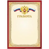 Картинка Грамота А4 с Российской символикой бежевый фон, красная рамка, мелованный картон 190г/м2 с сайта smikon.ru