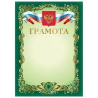 Картинка Грамота А4 с Российской символикой св.зеленый фон, зеленая рамка, мелованный картон 200г/м2 с сайта smikon.ru