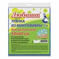 Картинка Тряпка для мытья пола, микрофибра, 1шт.(50х60см), ЛЮБАША с сайта smikon.ru