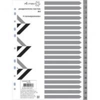 Картинка Разделители листов А4, 1-20 цифр(20л), пластик серый, перфорация, титульный лист с сайта smikon.ru