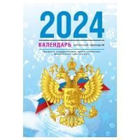 Календарь перекидной на 2024г. 160л, блок газетный 4 цвета, 1 краска, с праздниками, обложка, "Государственная символика"