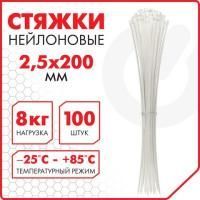 Картинка Хомут-стяжки пластиковые, 2.5х200 мм, белые 100 шт/уп с сайта smikon.ru